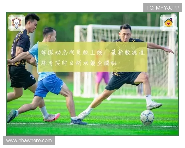 球探比分bet007详解足球比分查询功能提升用户比赛预测和投注决策的实用技巧